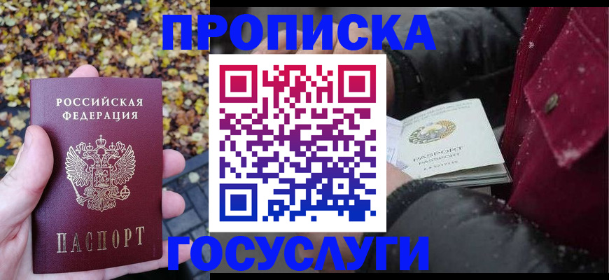 временная прописка в Лесном